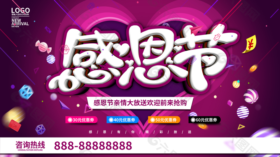 感恩节活动创意展板