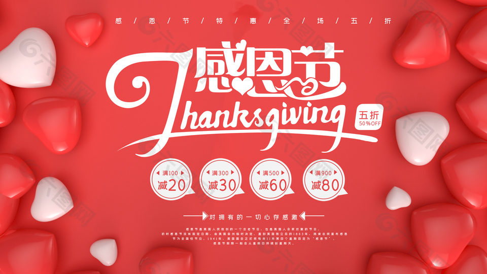 感恩节图片素材展板节日图片下载