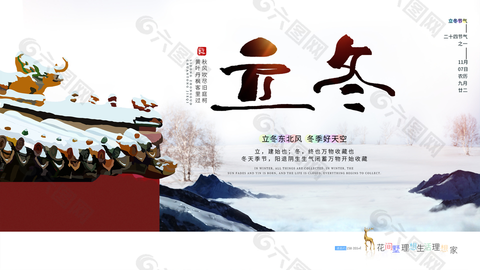 中国传统文化立冬节气展板设计