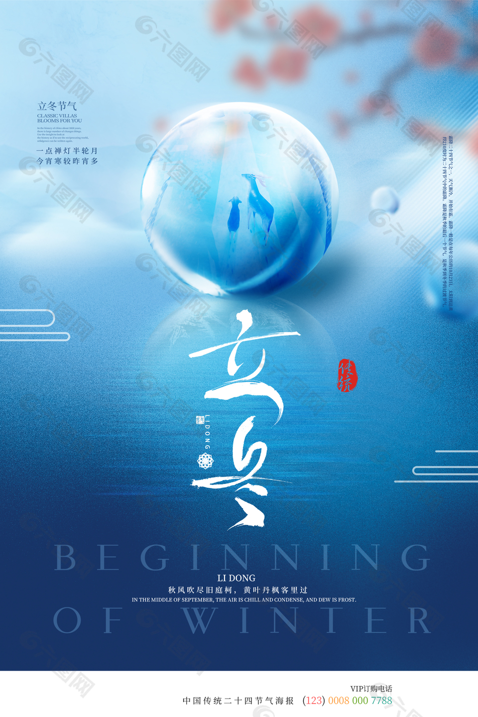 蓝色立冬系列海报下载