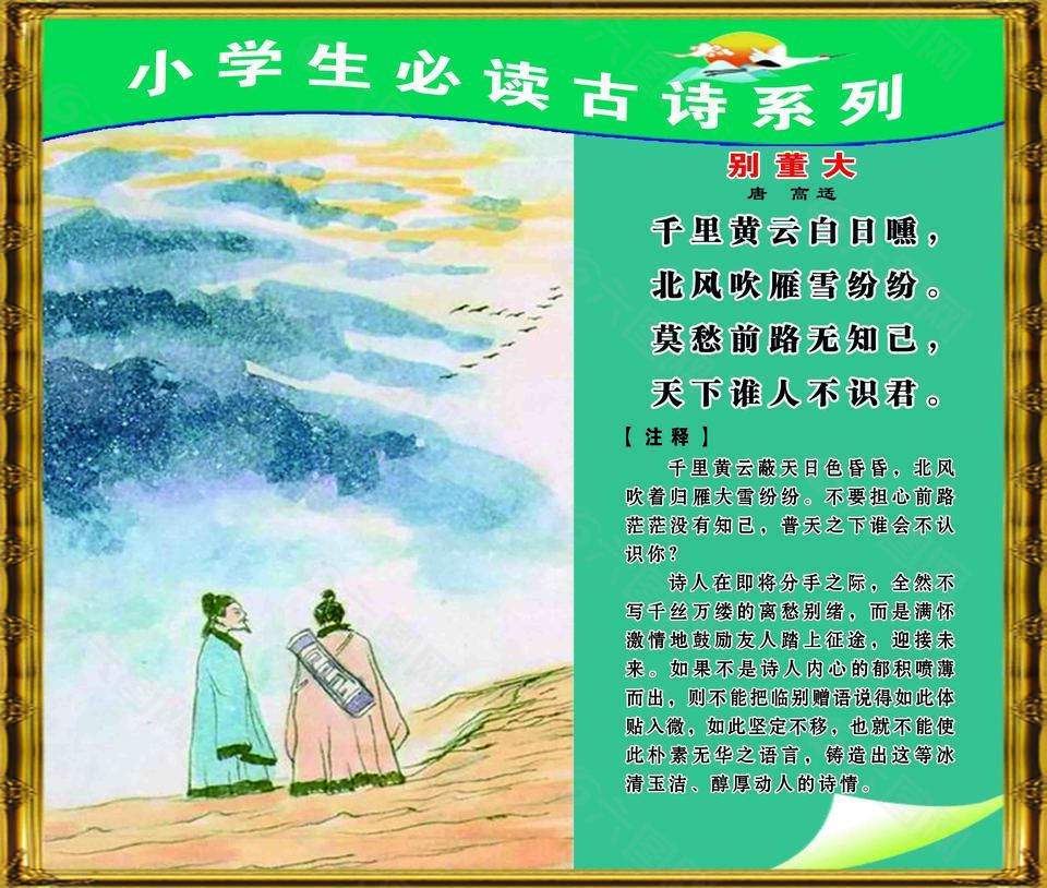 别董大古诗展板设计