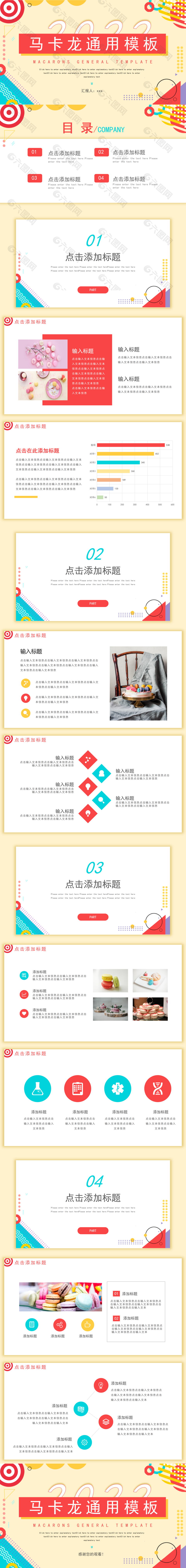 马卡龙配色通用PPT模板下载