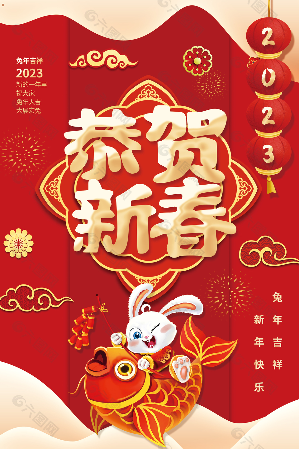 兔年恭贺新春节日海报