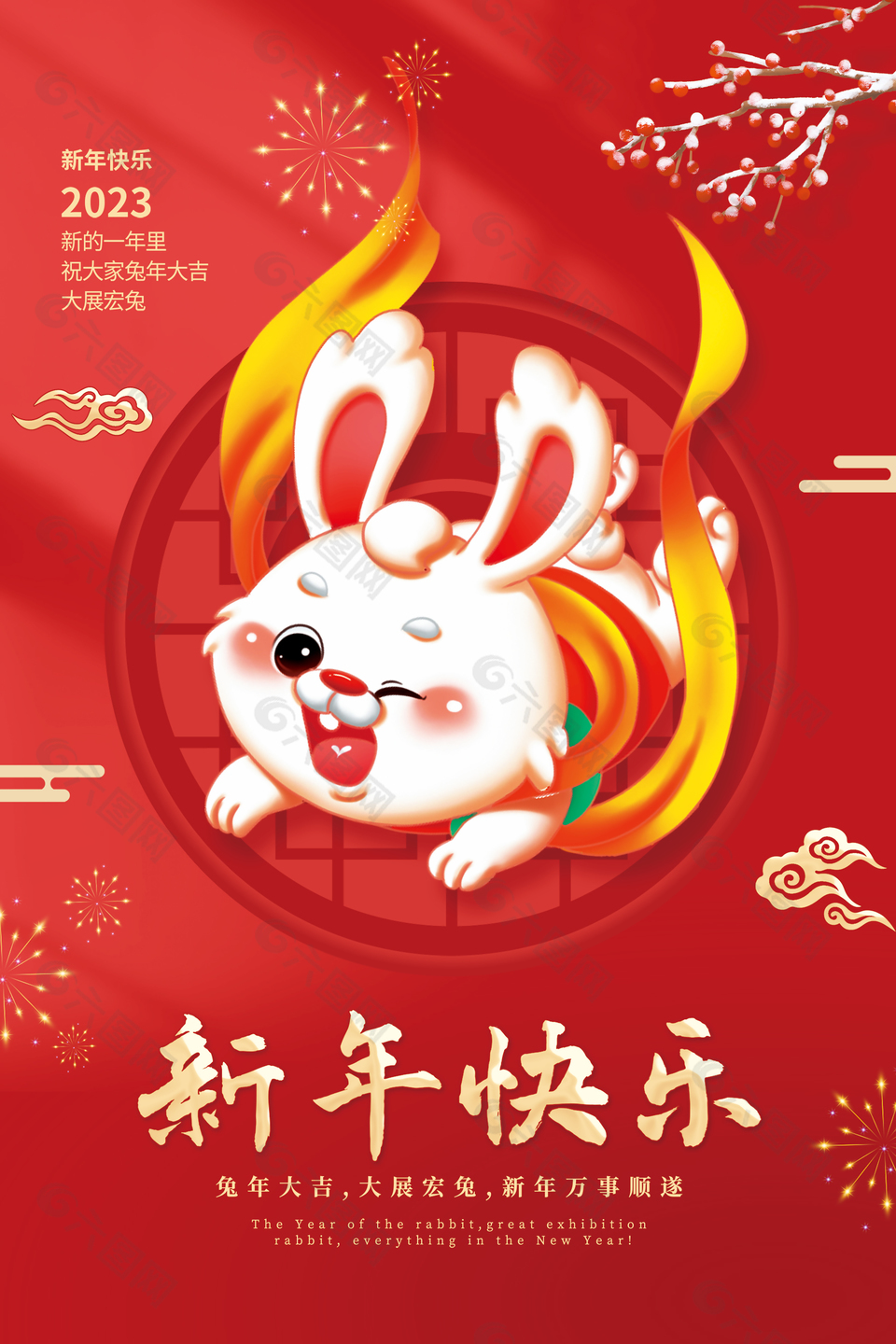 兔年新年快乐节日海报下载