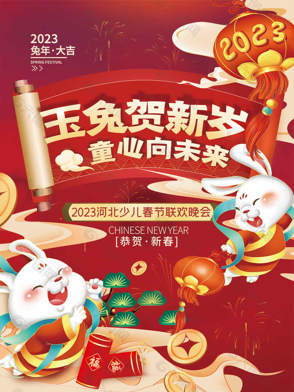 玉兔贺新岁兔年春节海报设计