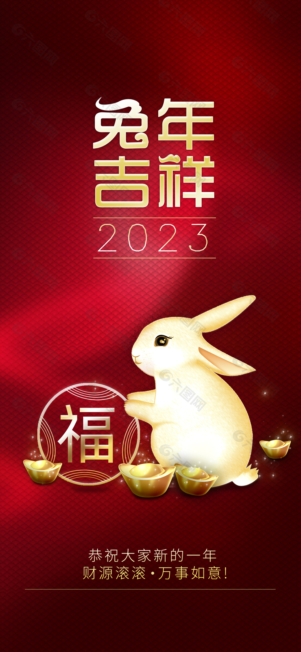 兔年吉祥春节海报下载