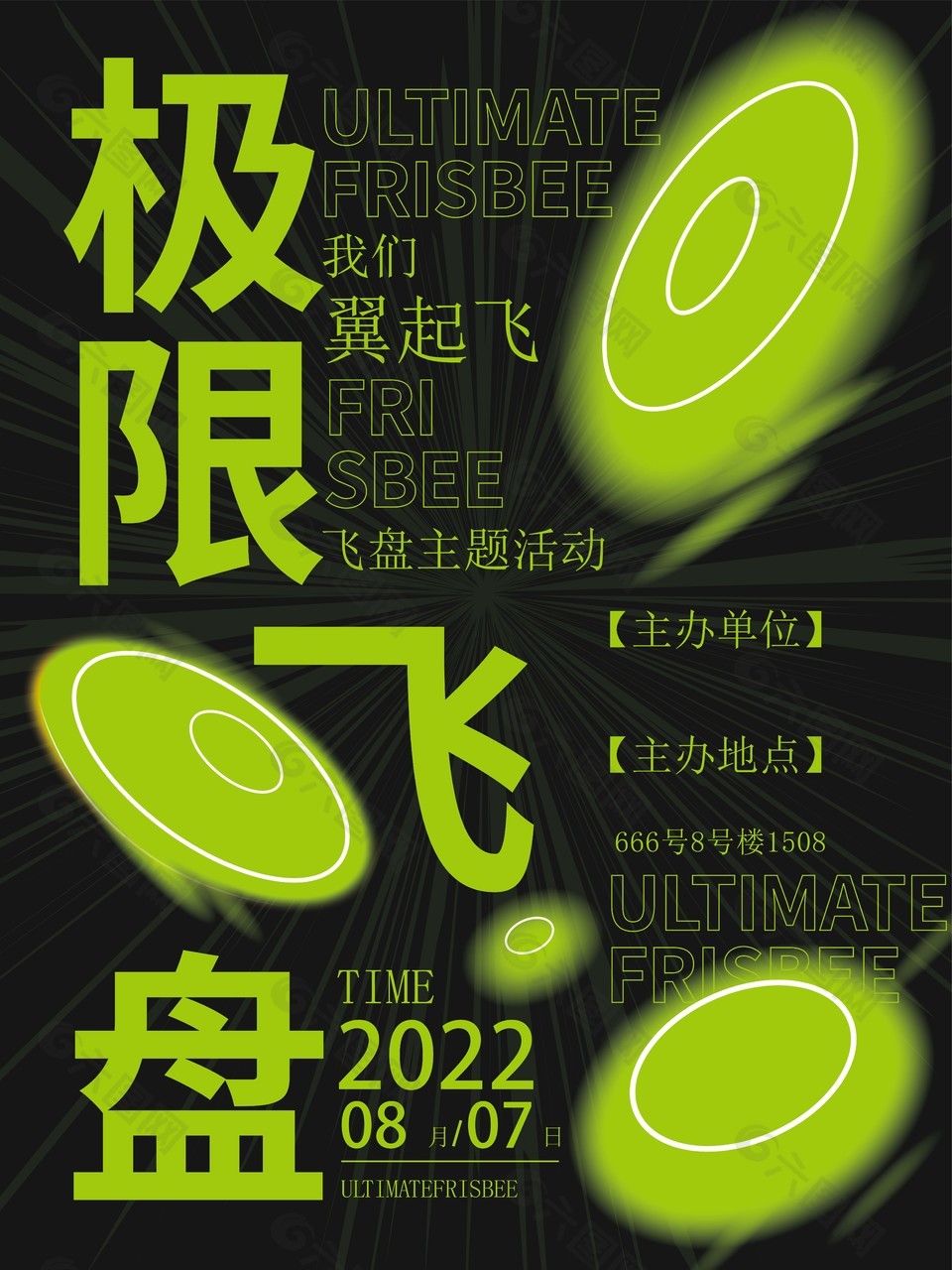 炫彩荧光绿飞盘运动海报图片