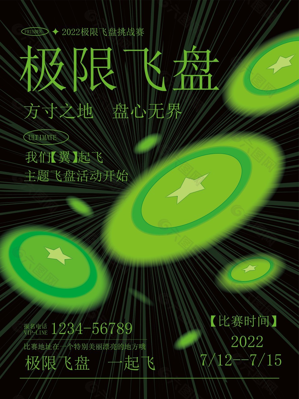 飞盘挑战赛活动报名宣传海报设计
