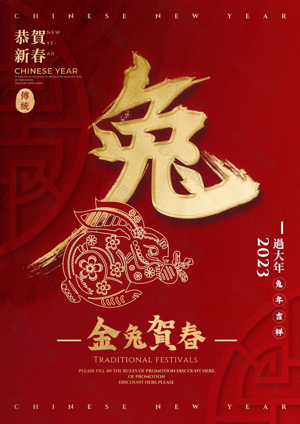 金兔贺春中国红节日海报背景