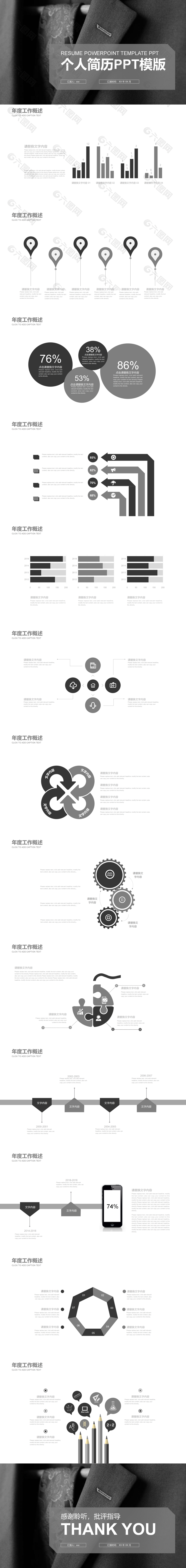 简约个人简历PPT模板下载