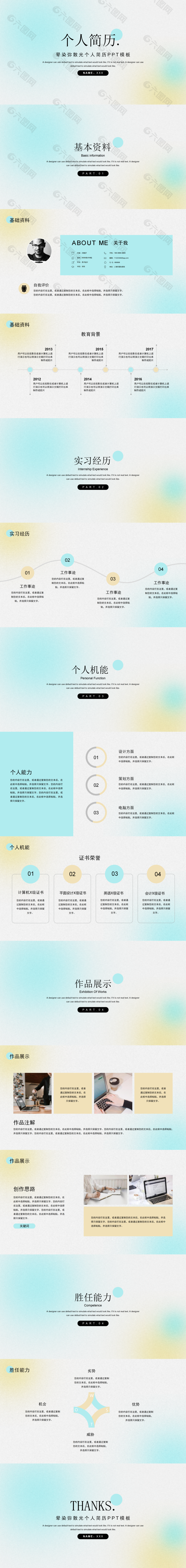 创意小清新个人简历PPT模板下载