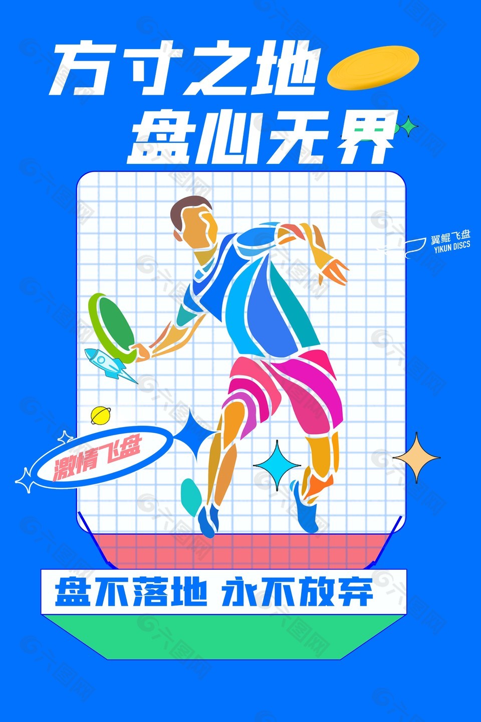 户外飞盘活动体育海报设计