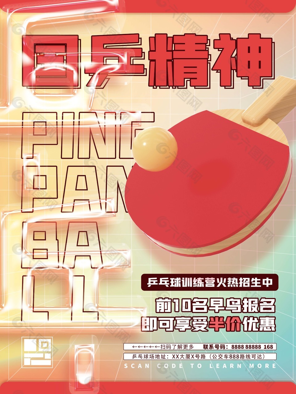 乒乓球训练营招生宣传海报素材