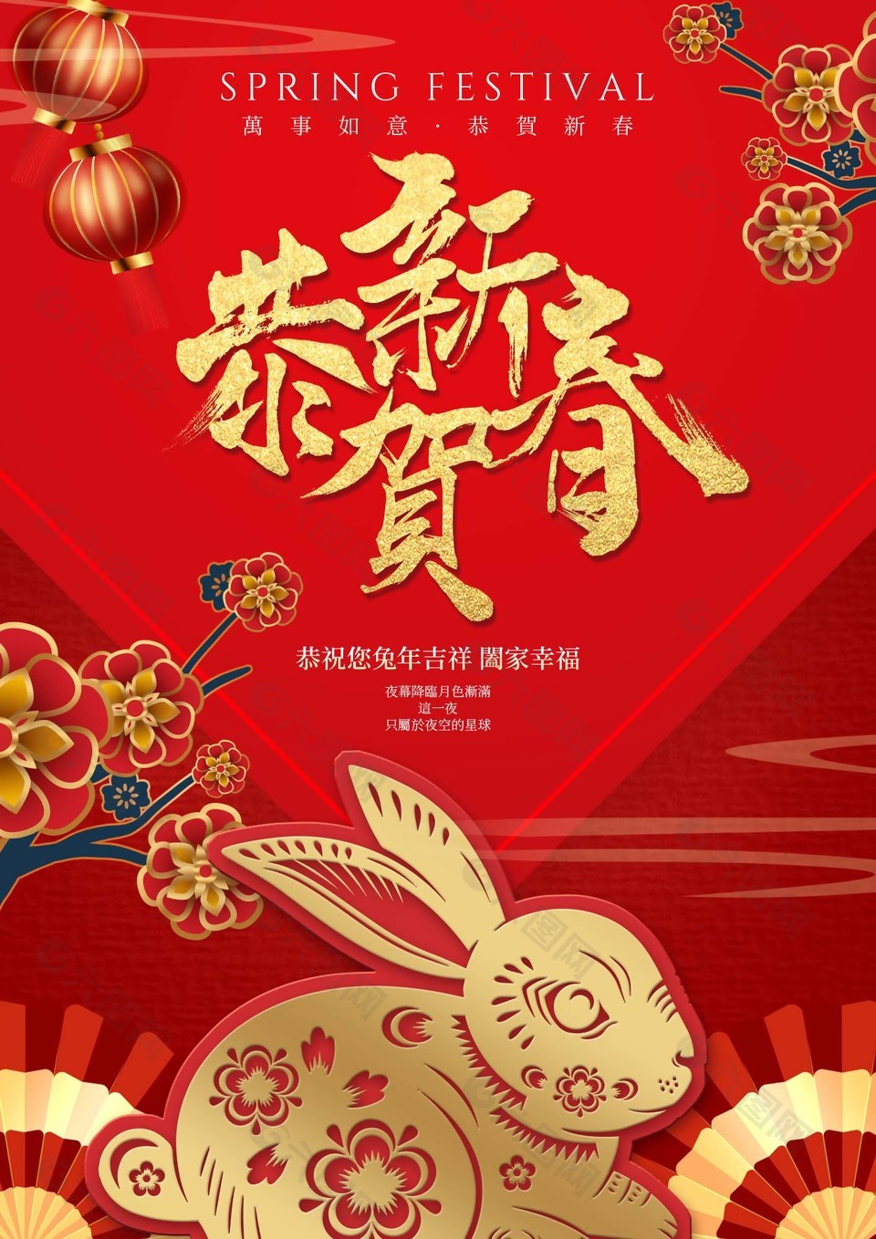 喜庆中国红兔年吉祥海报设计