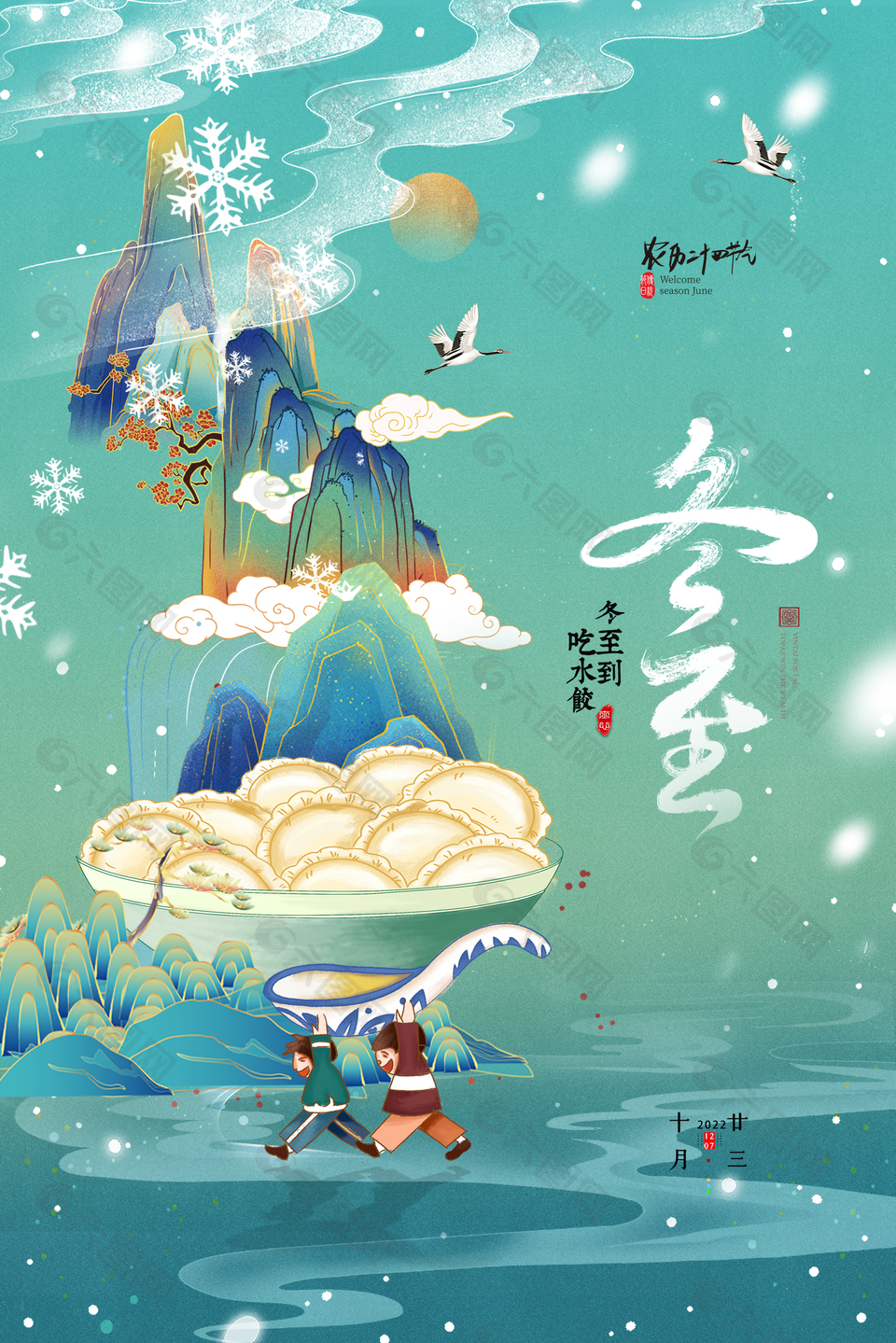插画冬至海报版图图片下载