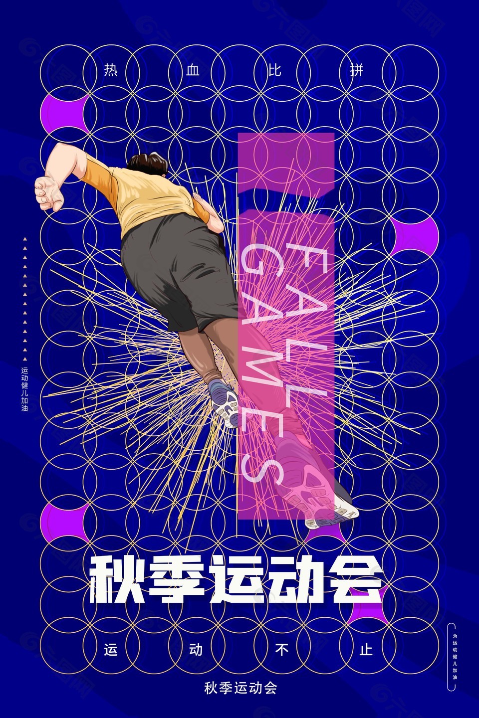 创意蓝色秋季运动会活力海报图片