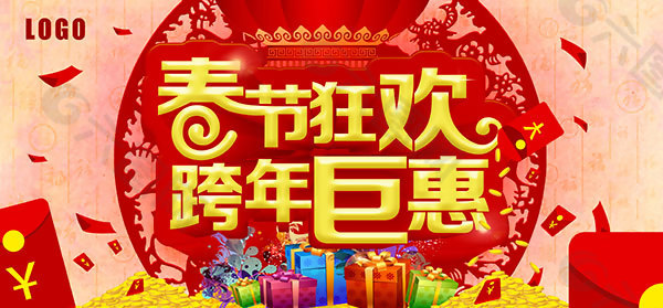 春节狂欢跨年巨惠海报