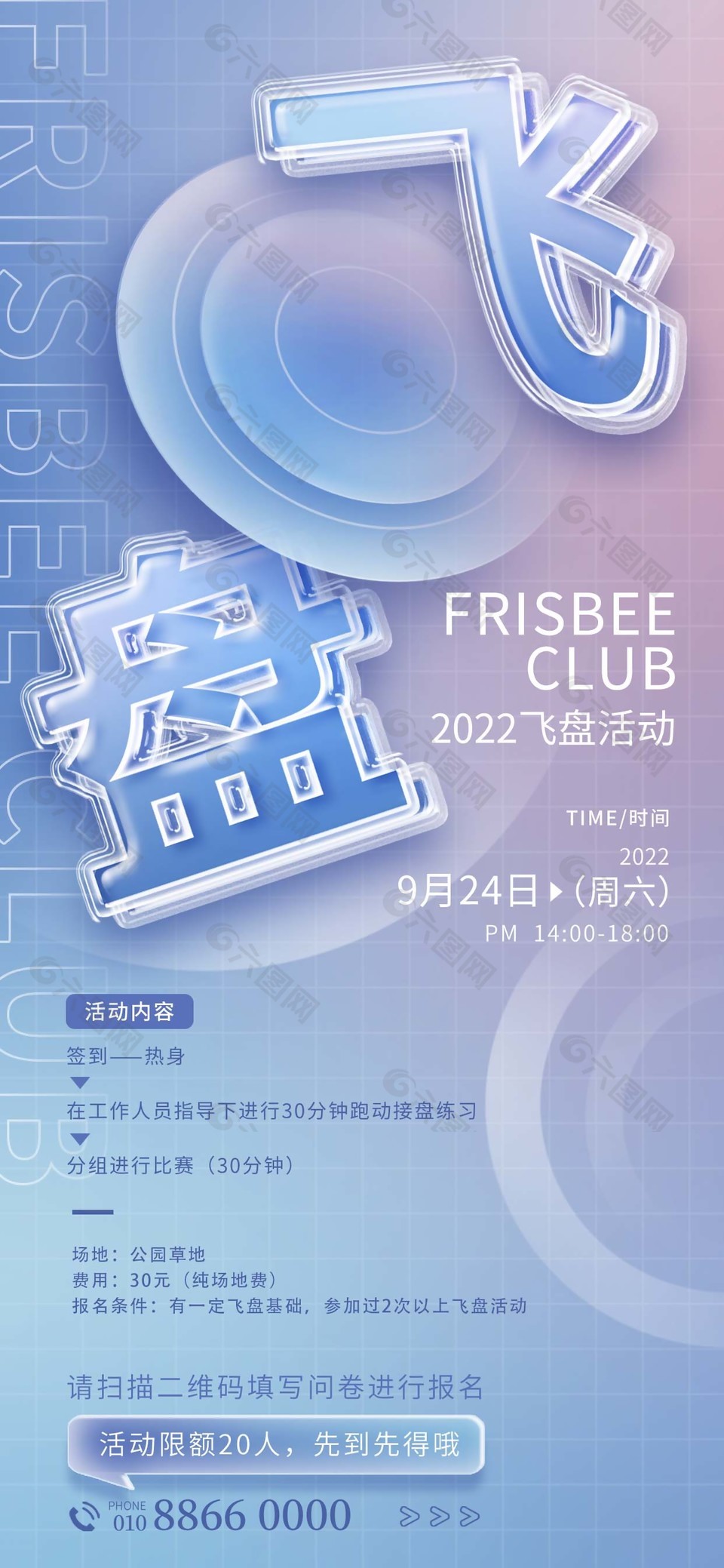 渐变创意飞盘活动报名宣传海报