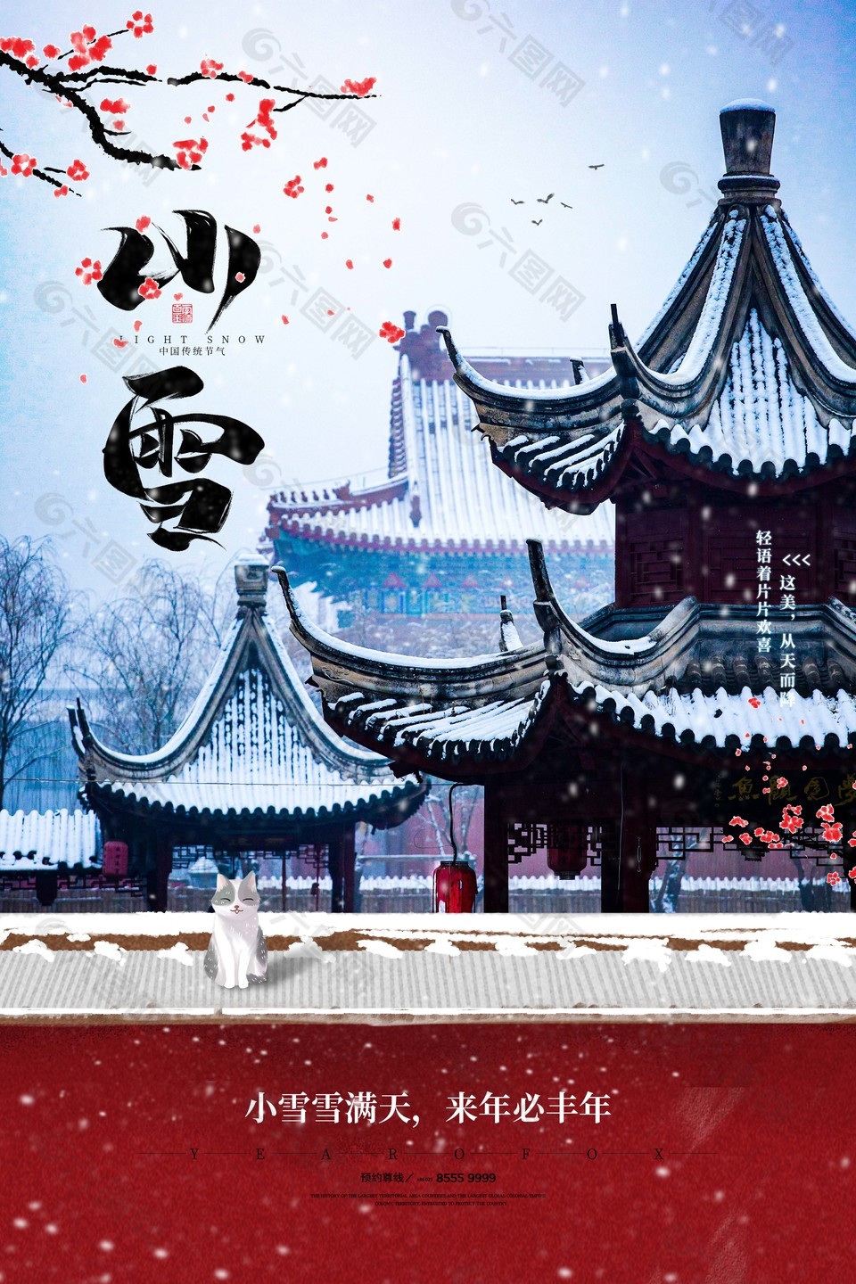 中国风农历时节小雪海报设计