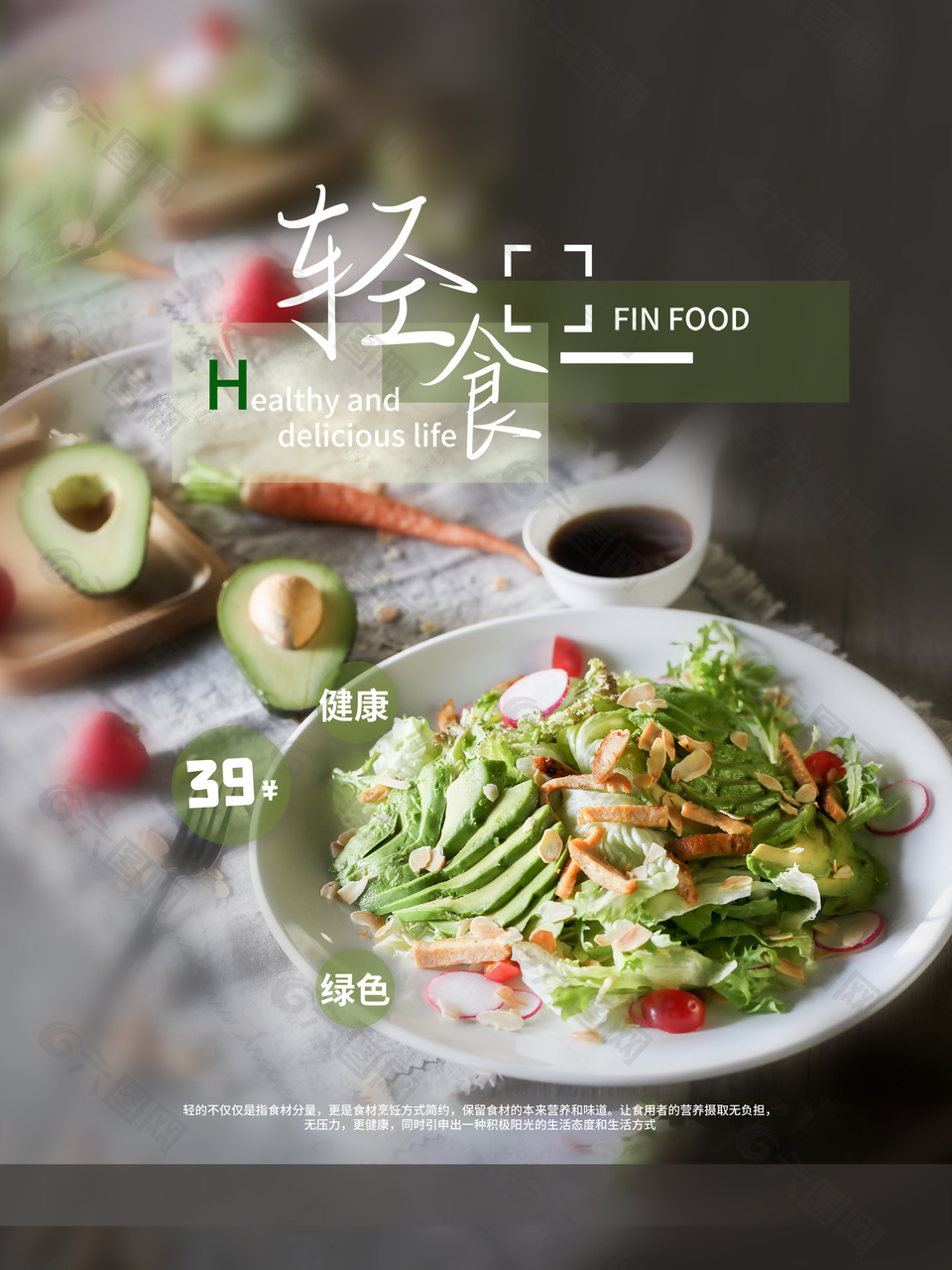 绿色蔬菜轻食健康生活宣传海报