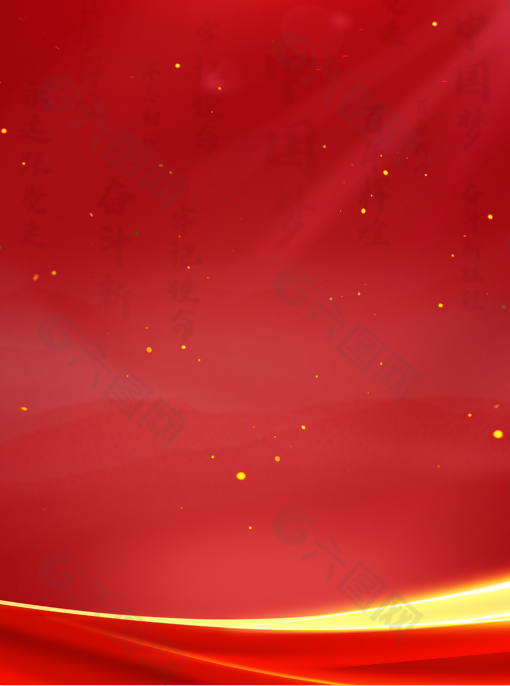 党建红色海报背景