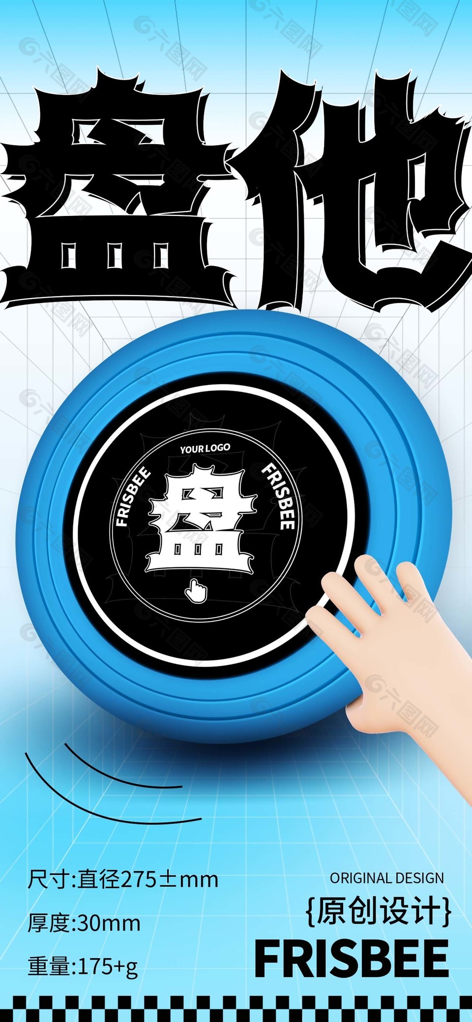 创意飞盘设计素材下载