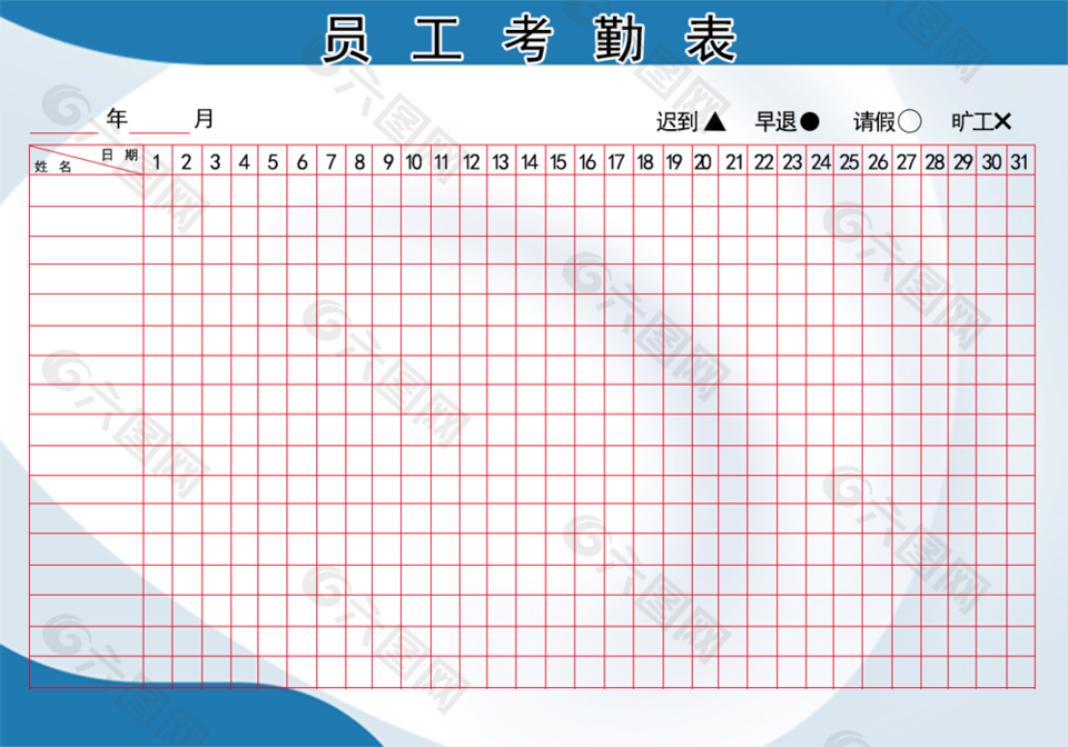 员工考勤表模板下载