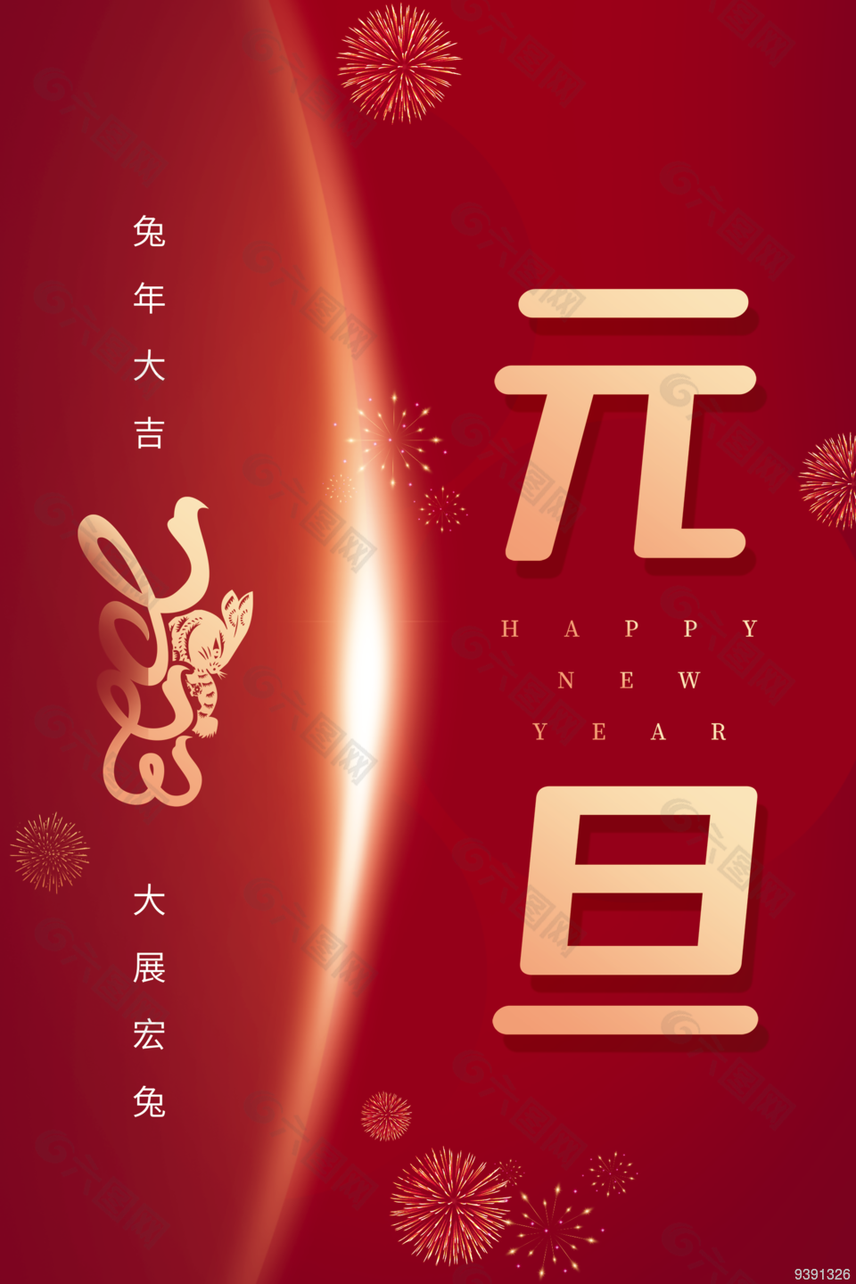 元旦快乐贺卡封面下载