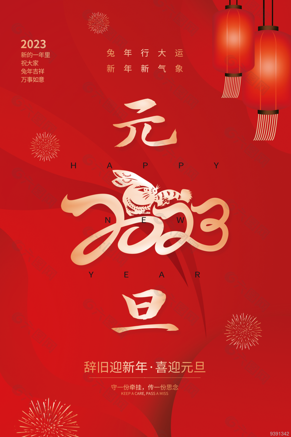 2023年兔年元旦宣传单页