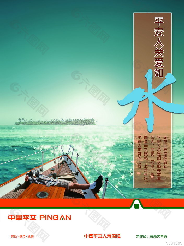 中国平安公司展板设计