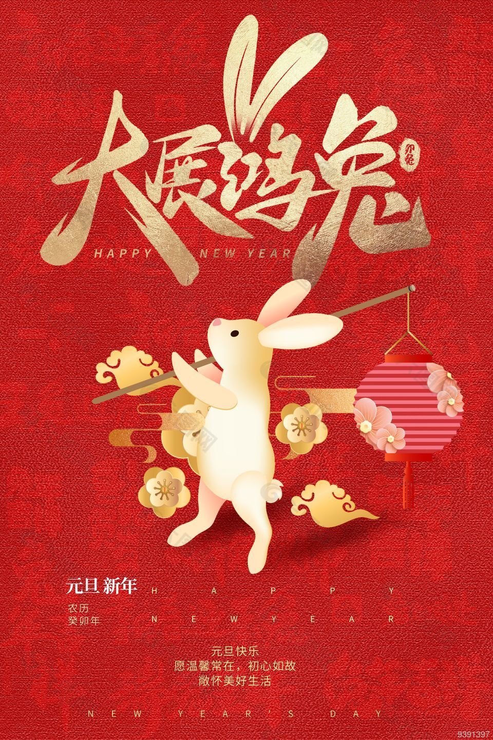 2023兔年大展宏图海报