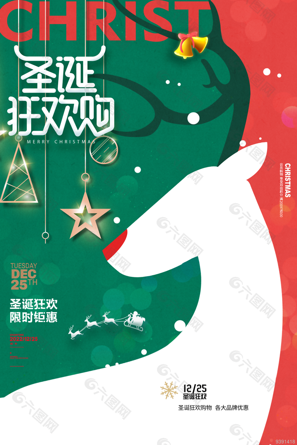 圣诞狂欢购促销海报下载