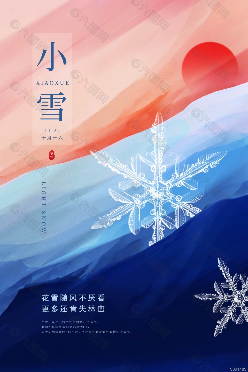 创意小雪节气中式海报图片下载