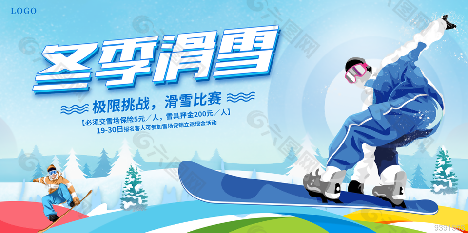 冬季运动滑雪场馆海报设计