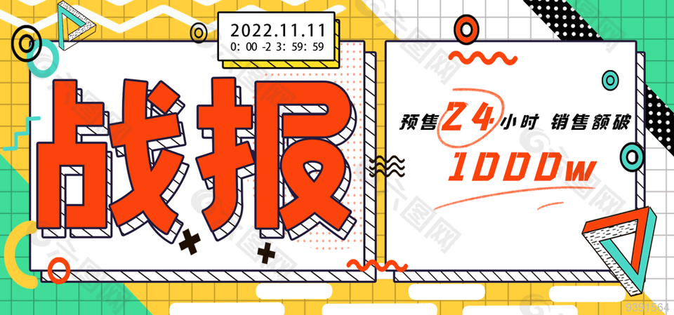 双11活动战报海报图片