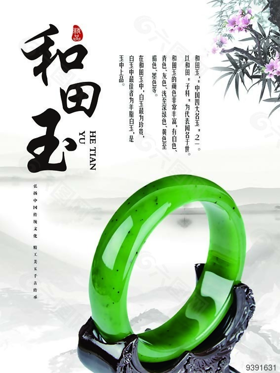 和田玉海报