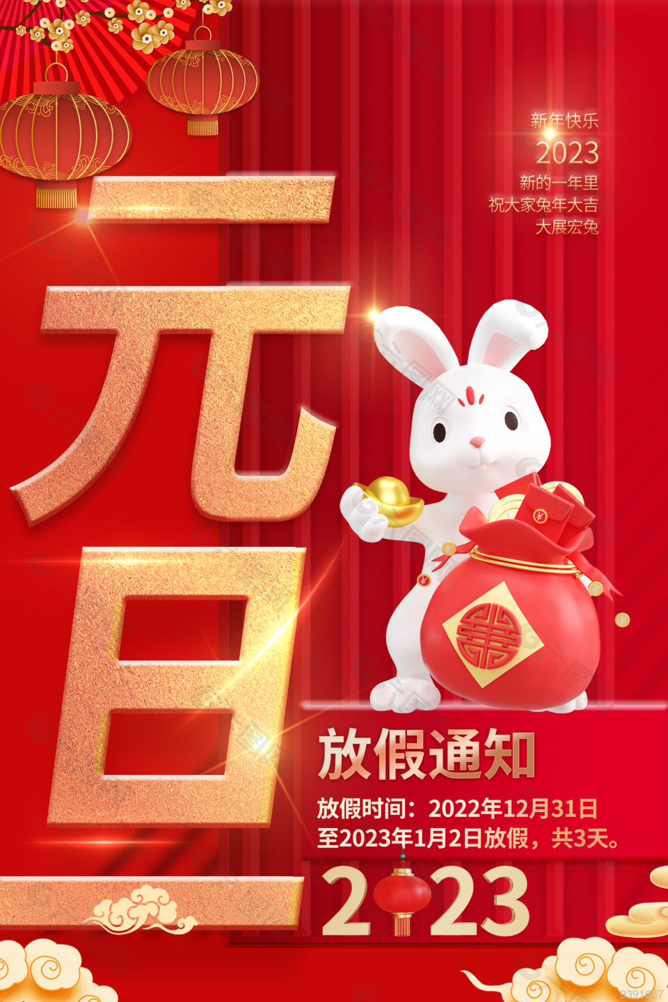 兔年元旦快乐宣传海报