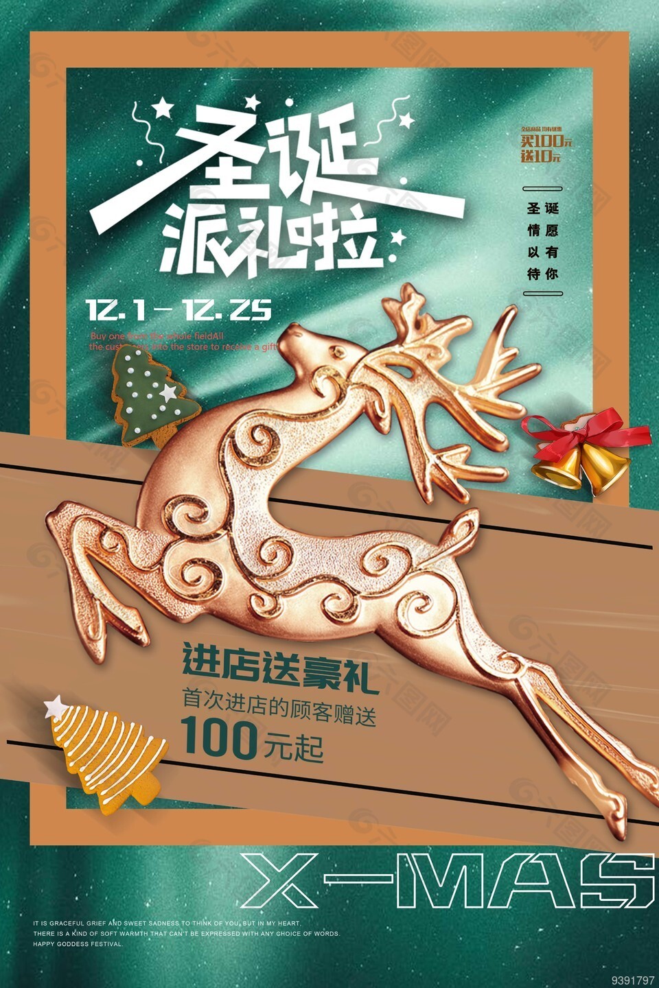 绿色圣诞派礼麋鹿图案海报设计