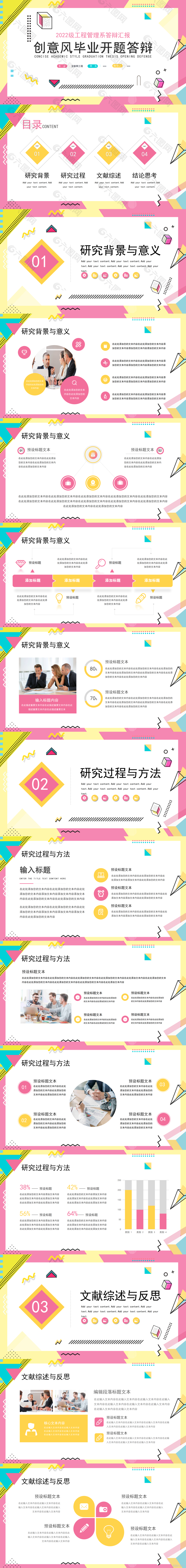 小清新工程管理系答辩汇报PPT模板下载