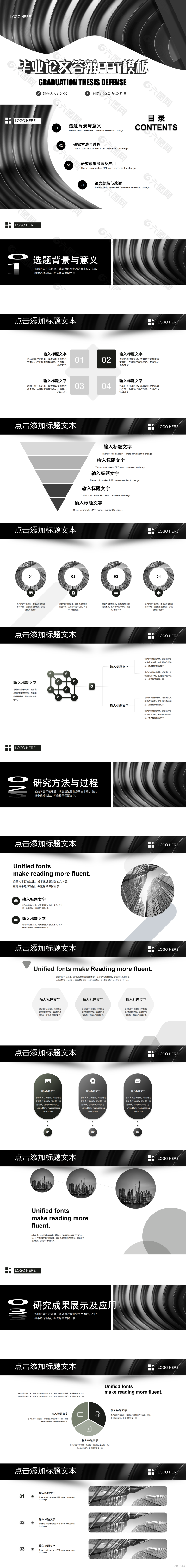 黑白毕业论文答辩PPT模板下载