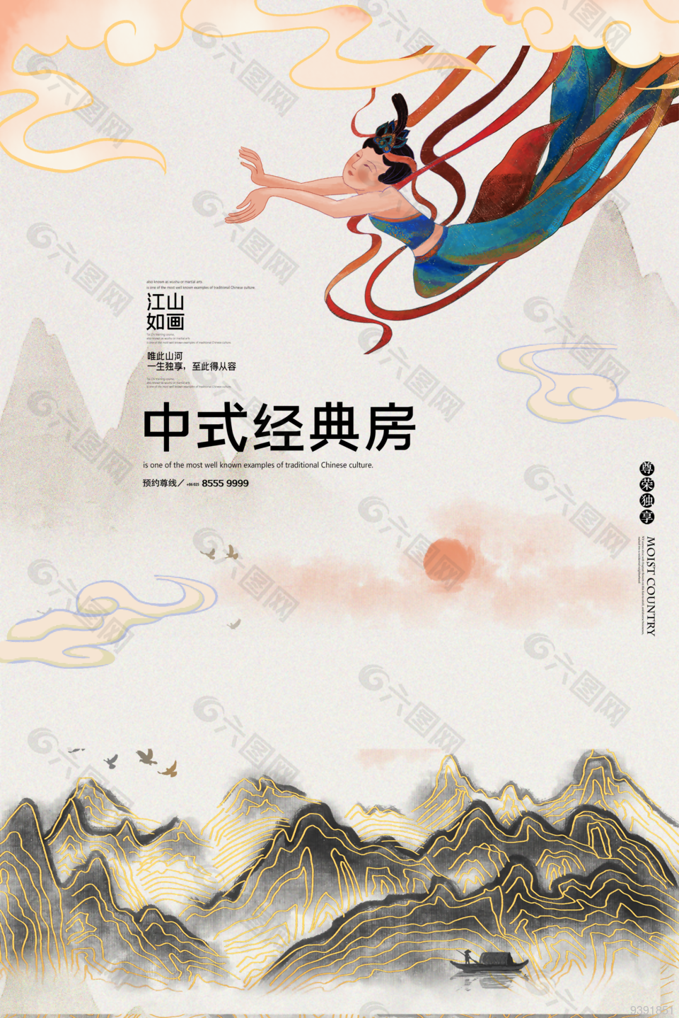 中式经典房地产宣传海报下载