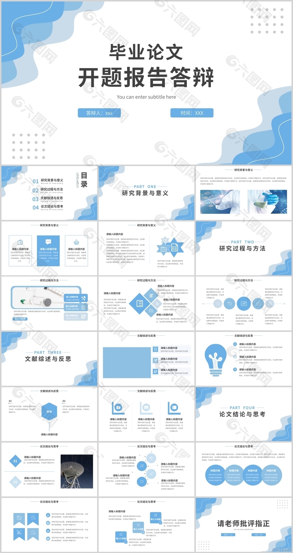 简洁通用论文答辩PPT模板下载