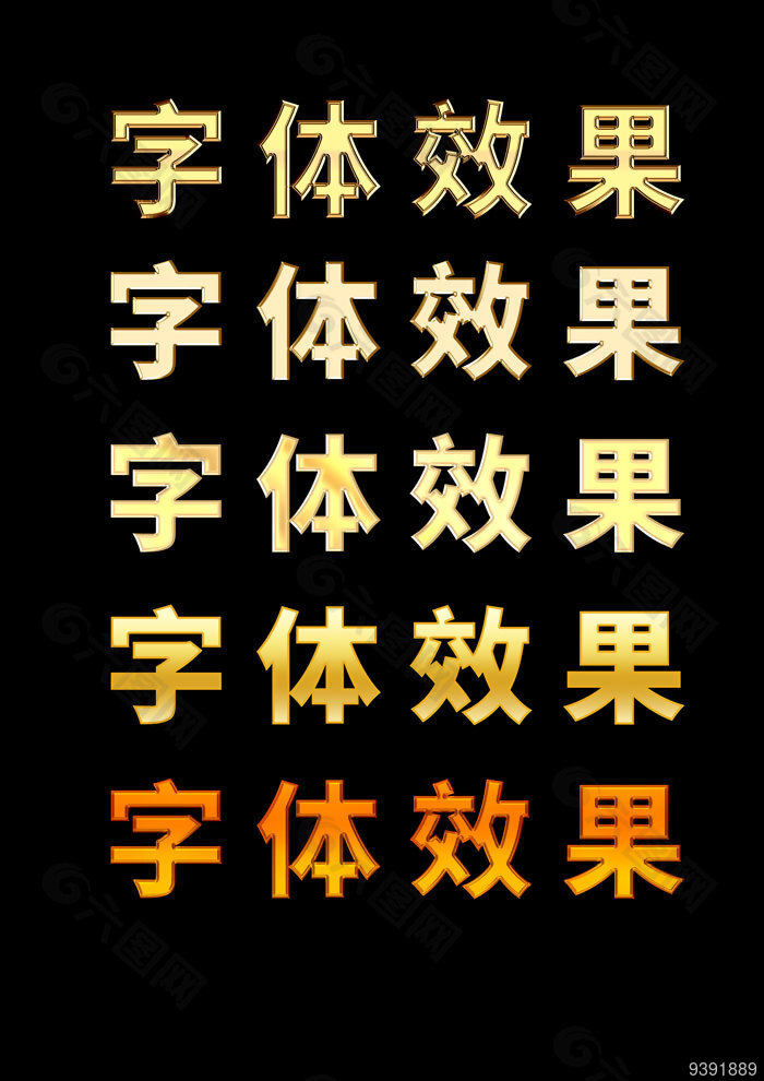 金 色 字 体 2