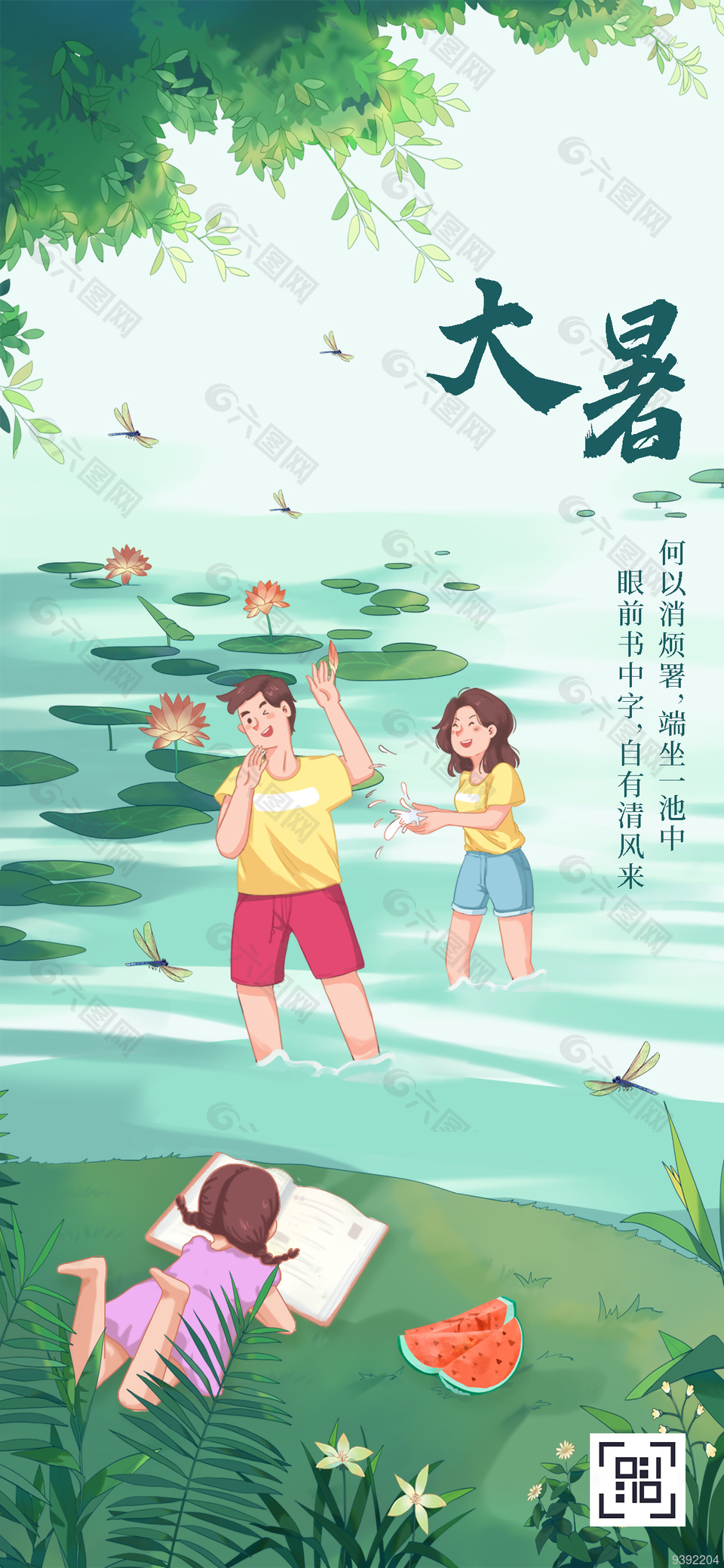 手绘插画中国风大暑节气全屏海报
