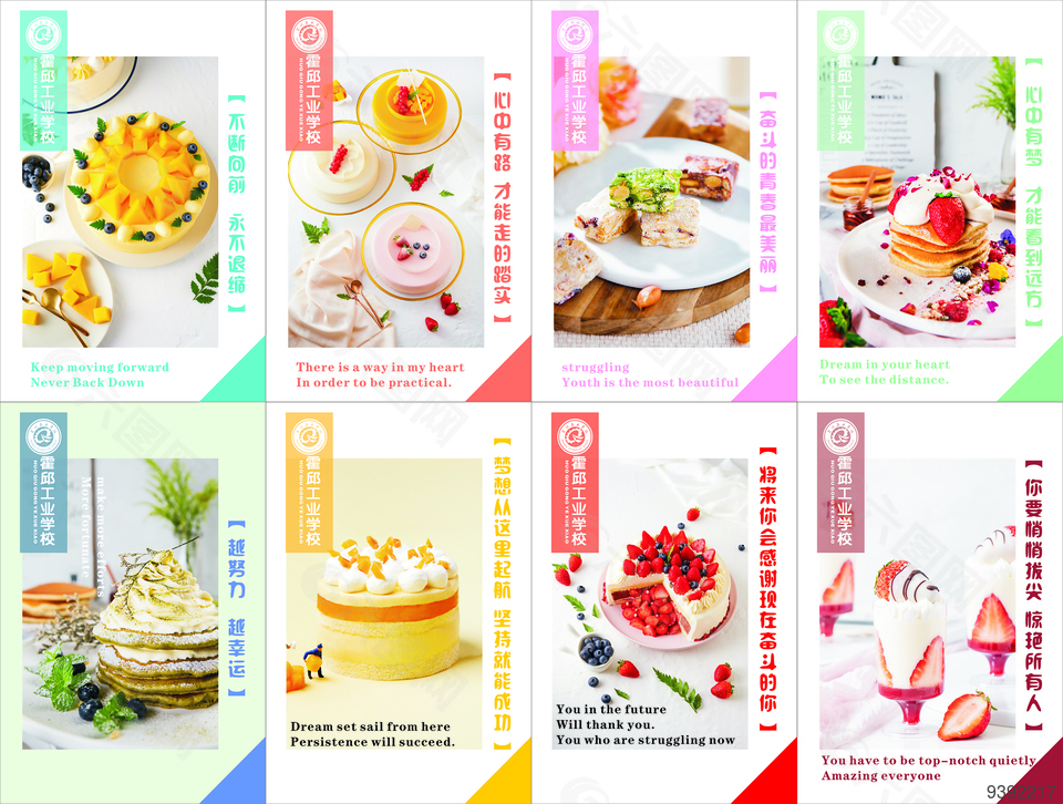 蛋糕海报展板