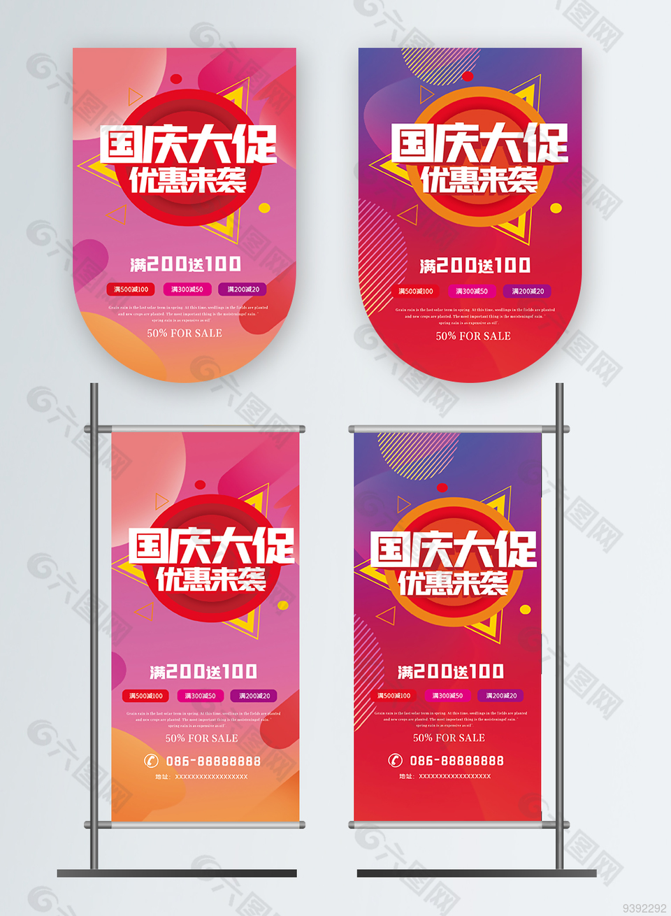 国庆大促吊旗
