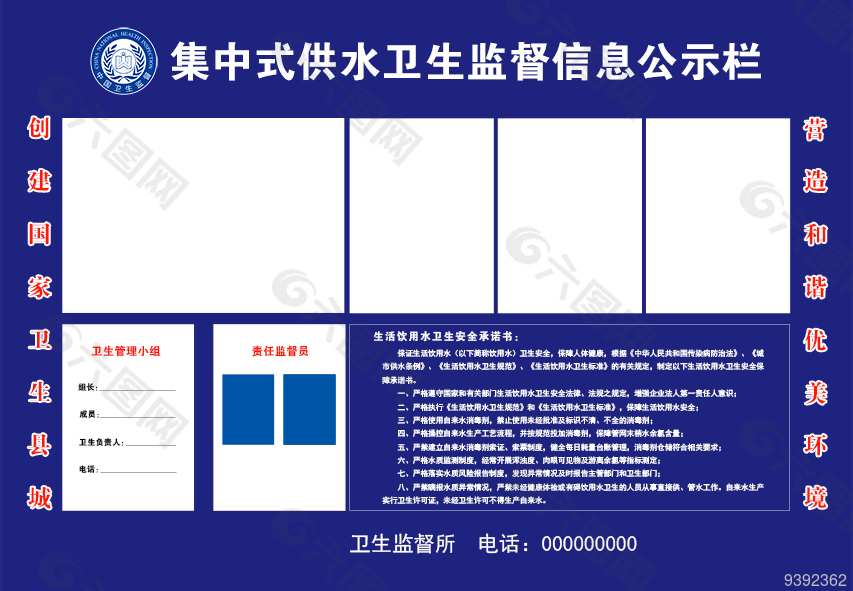 集中式供水卫生监督信息公告
