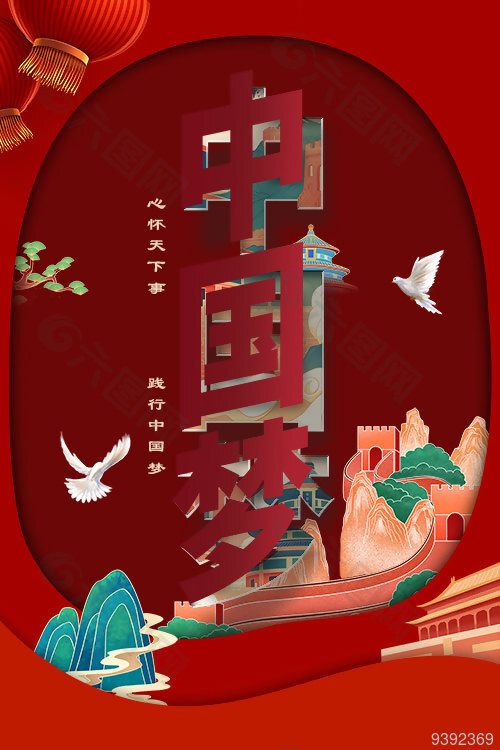 我的中国梦传统文化海报
