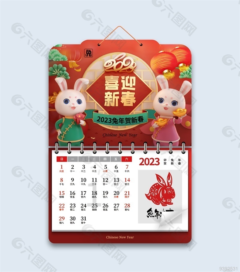 兔年日历封面图片下载