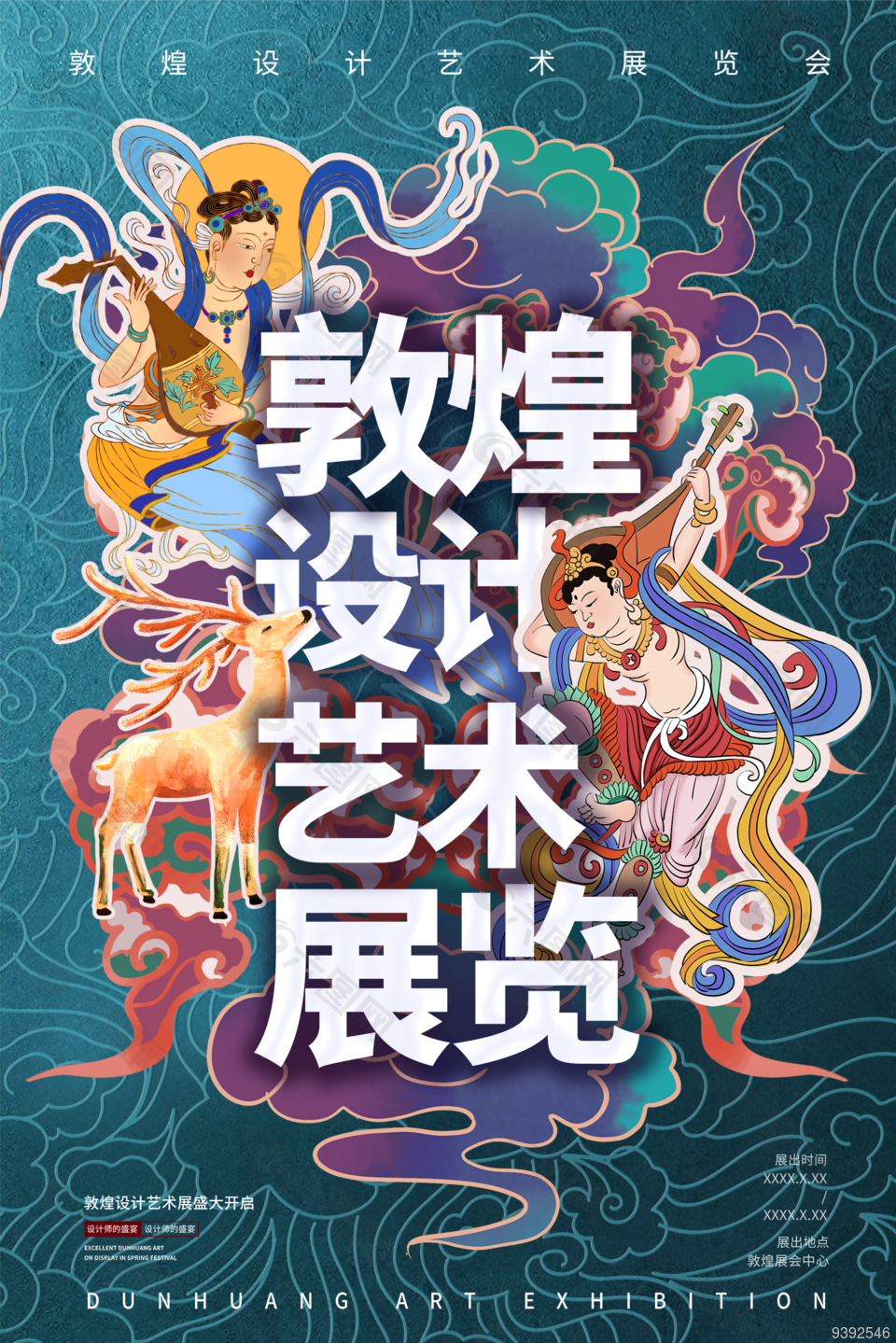 敦煌设计艺术展览海报设计
